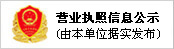 公司制企业营业执照信息公示